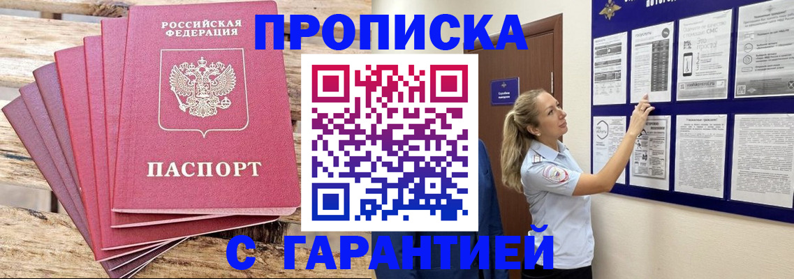 прописка от собственника в Скопине