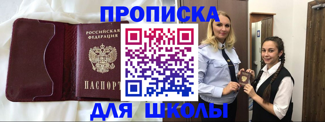 прописка регистрация в Скопине