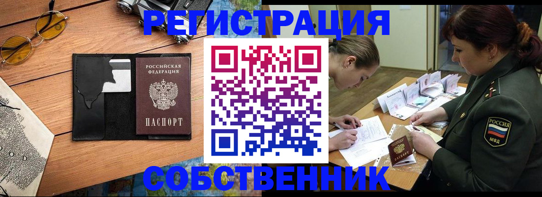 временная регистрация надежно в Скопине